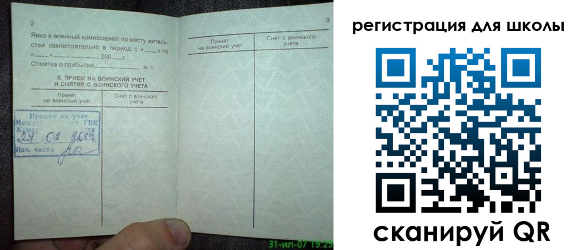 регистрация для дет. сада в Лакинске