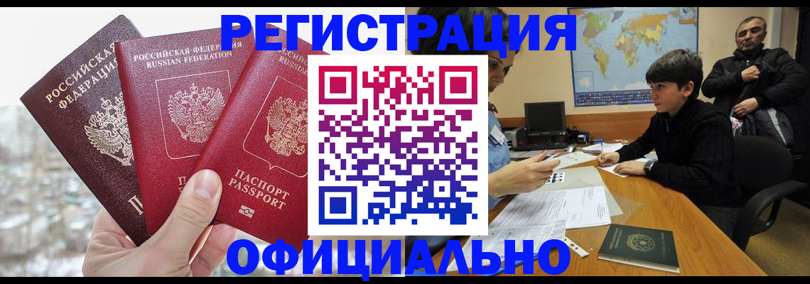 прописка от собственника в Лакинске