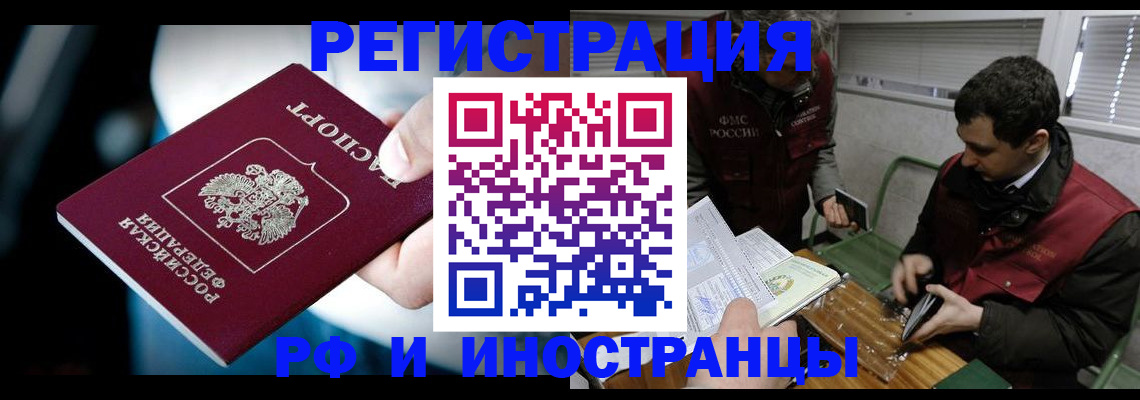 прописка ребенка в Лакинске