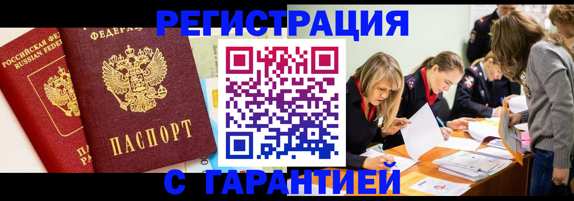 временная регистрация в Лакинске