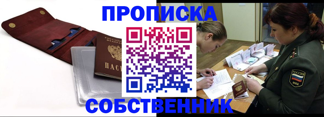 временная регистрация недорого в Лакинске