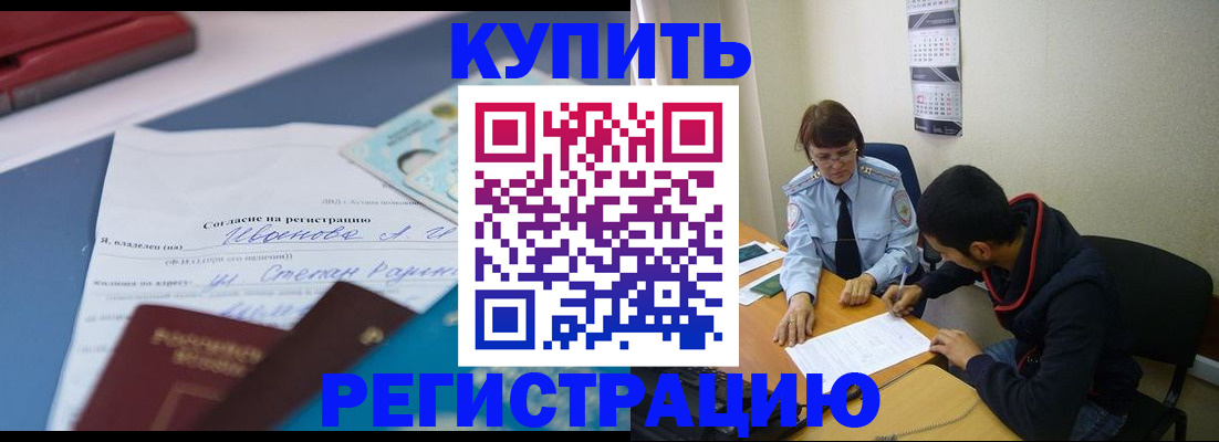 временная прописка в Лакинске