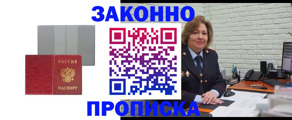 прописка гарантия в Лакинске