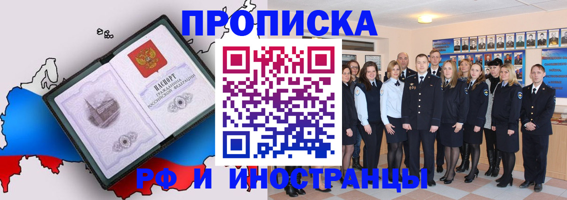 временная регистрация купить в Лакинске